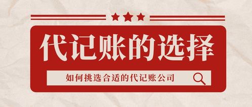 代理记账公司高效获客指南 多元渠道与精准策略