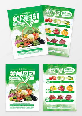 水果蔬菜广告设计模板下载 精品水果蔬菜广告设计大全 熊猫办公