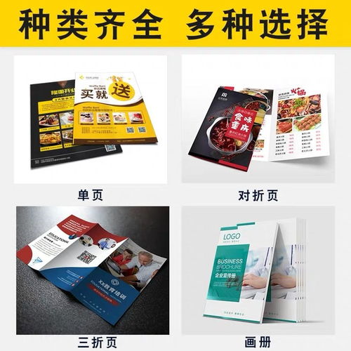 专业广告设计印刷服务 A4单页宣传单至画册，免费设计制作，双面印刷